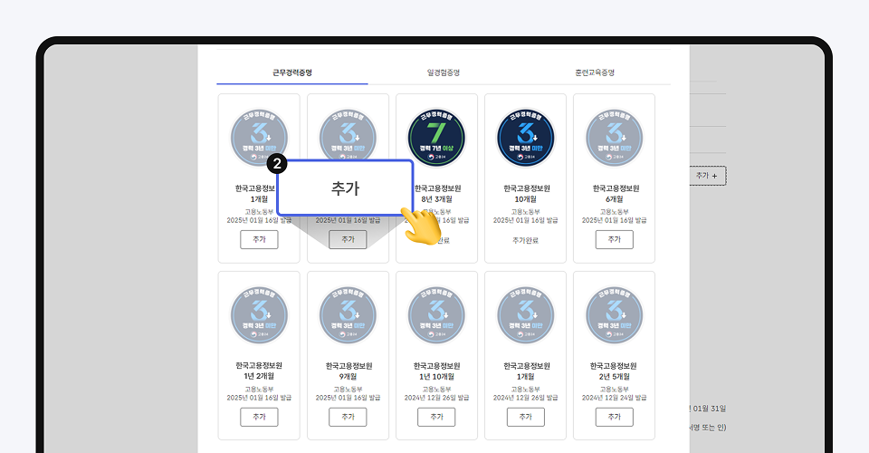 디지털배지 이력서 첨부