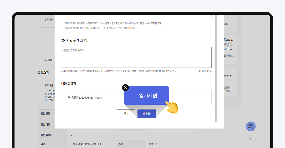 입자지원 버튼 선택하여 입사지원 서류 재확인 창 출력