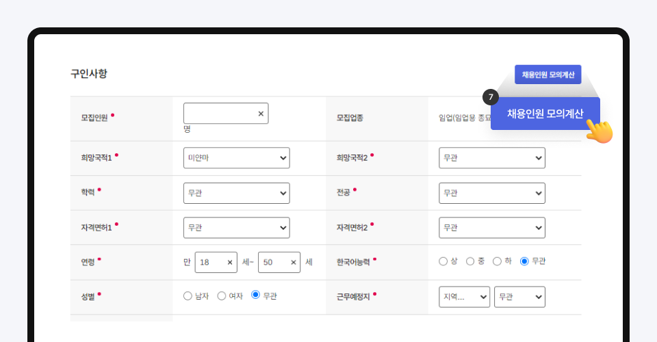 외국인근로자고용허가